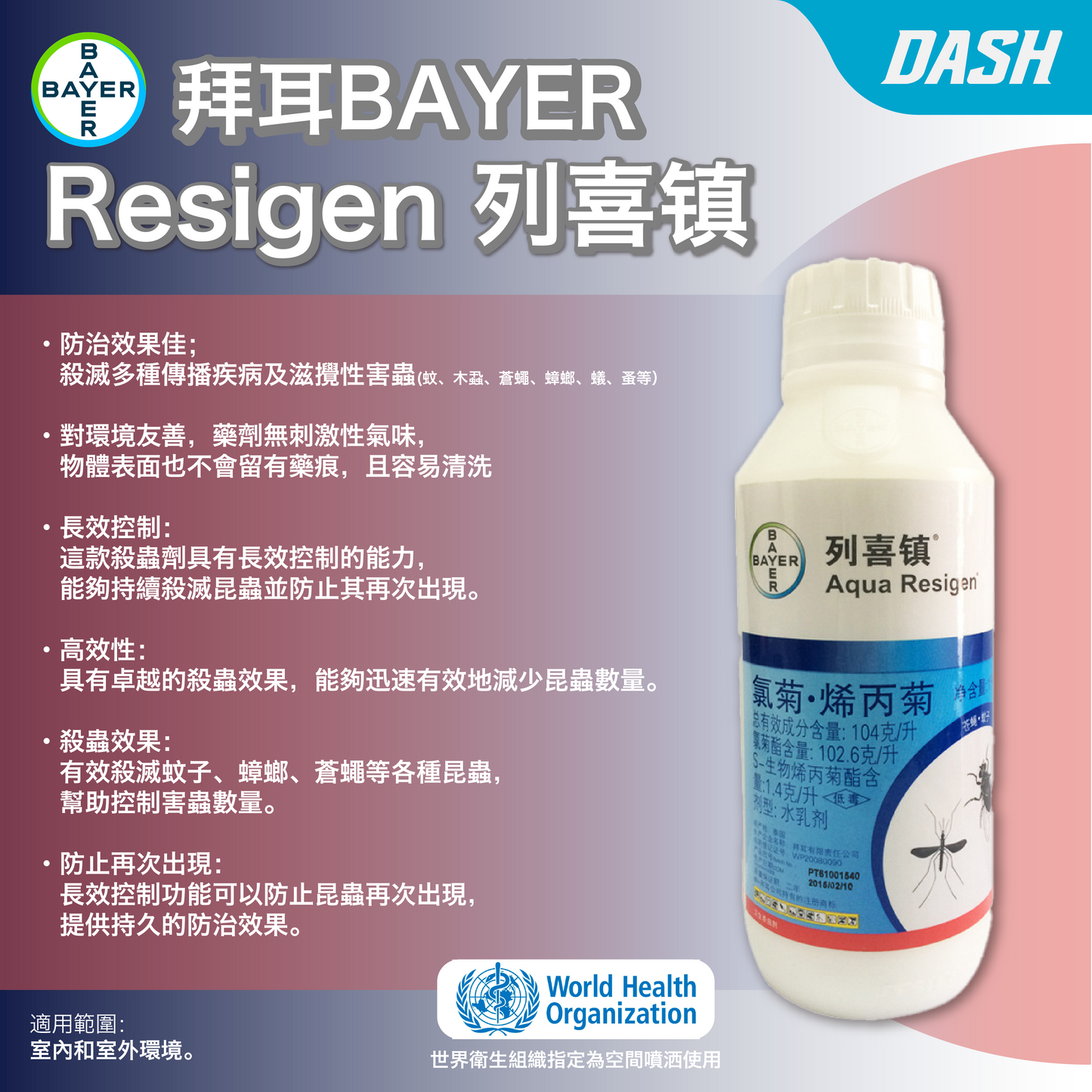 DASH|BAYER 拜耳 - Bayer Resigen 列喜镇