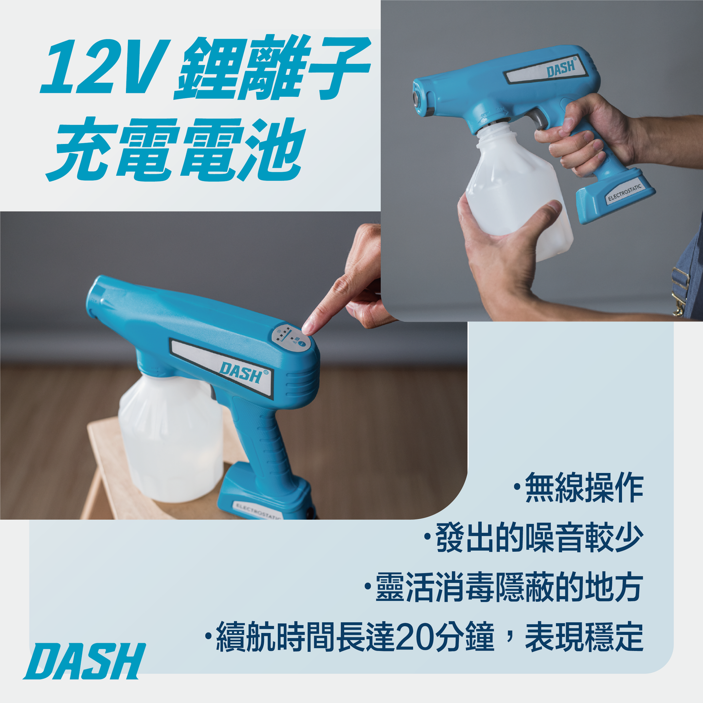 DASH DF003便攜式納米靜電霧化噴槍