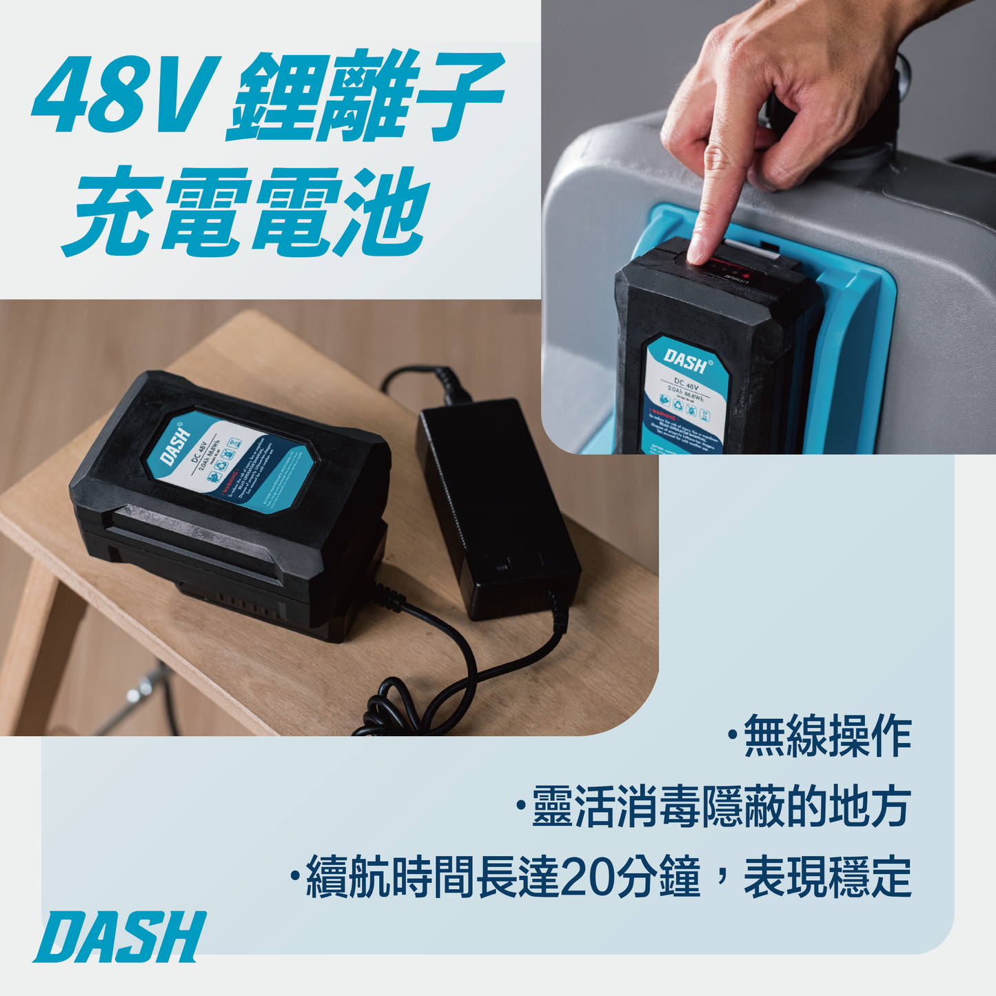 DASH DFB04.01 專業背包噴霧器和消毒機