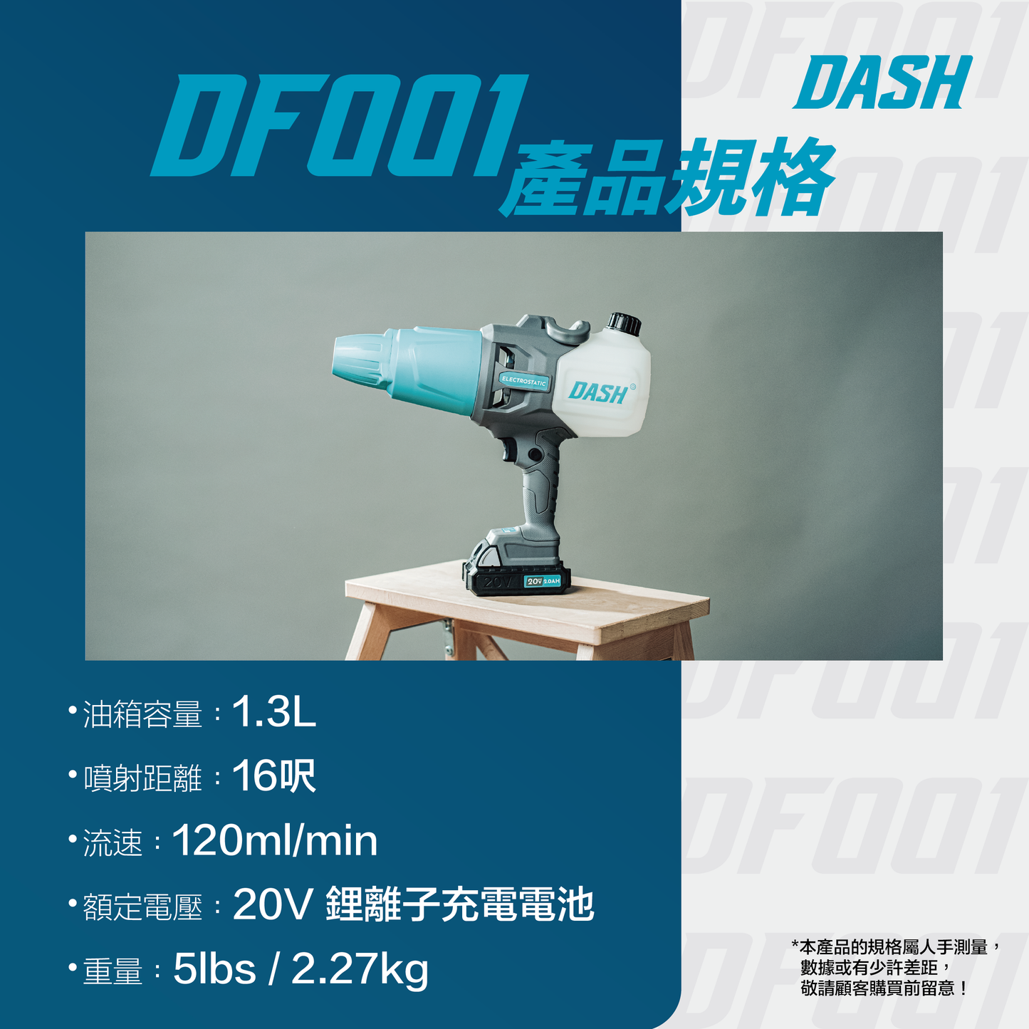 DASH DF001專業納米靜電霧化噴槍