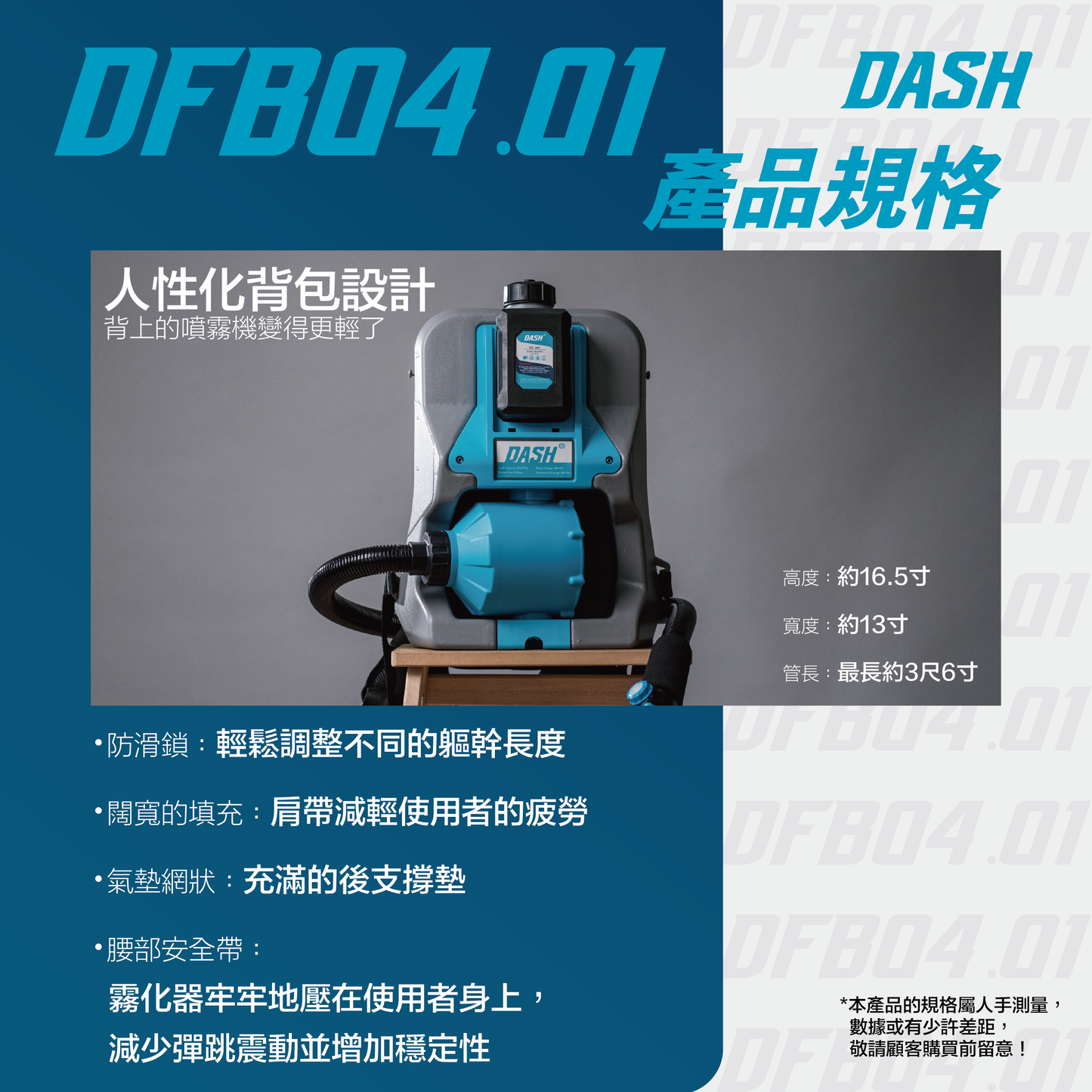 DASH DFB04.01 專業背包噴霧器和消毒機