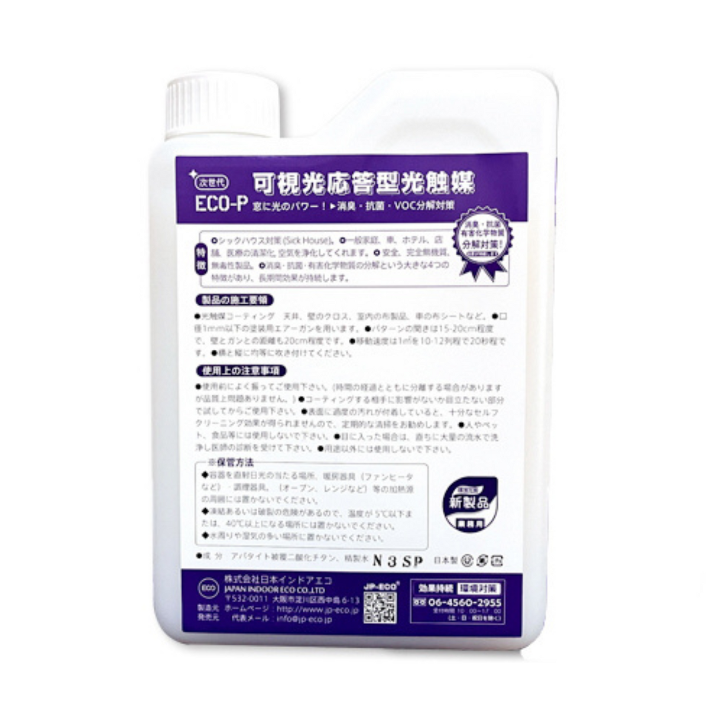 DASH JP-ECO【日本原裝】ECO-P 光觸媒 高活性可視光應答型甲醛清除劑 (1kg) 強力型淨化噴霧劑