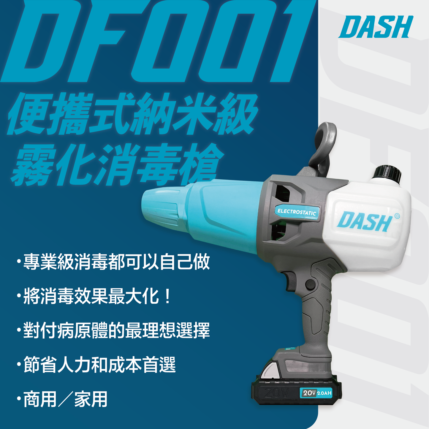 DASH DF001專業納米靜電霧化噴槍