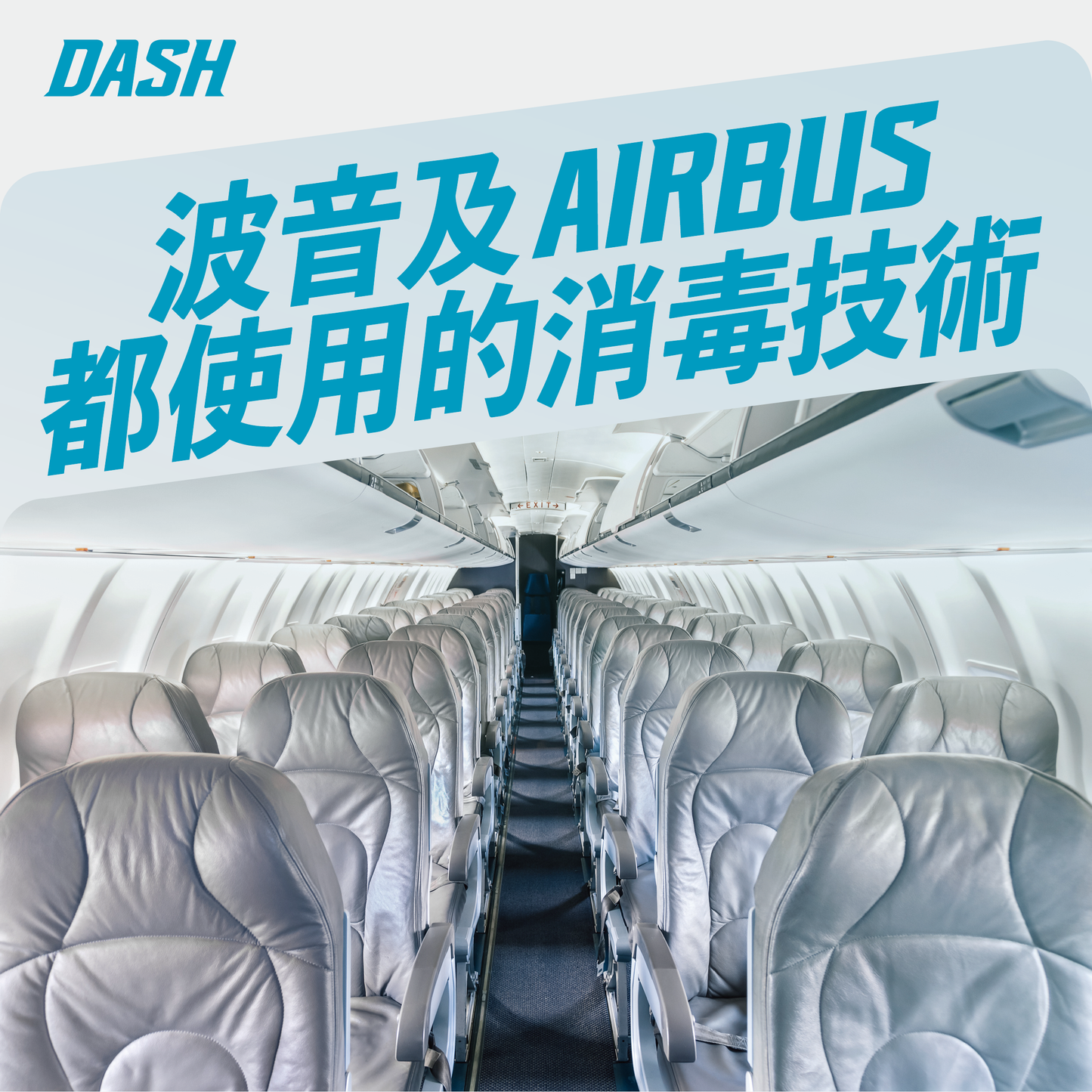 DASH-30 防護醫院級抗菌塗層消毒劑 （5L）