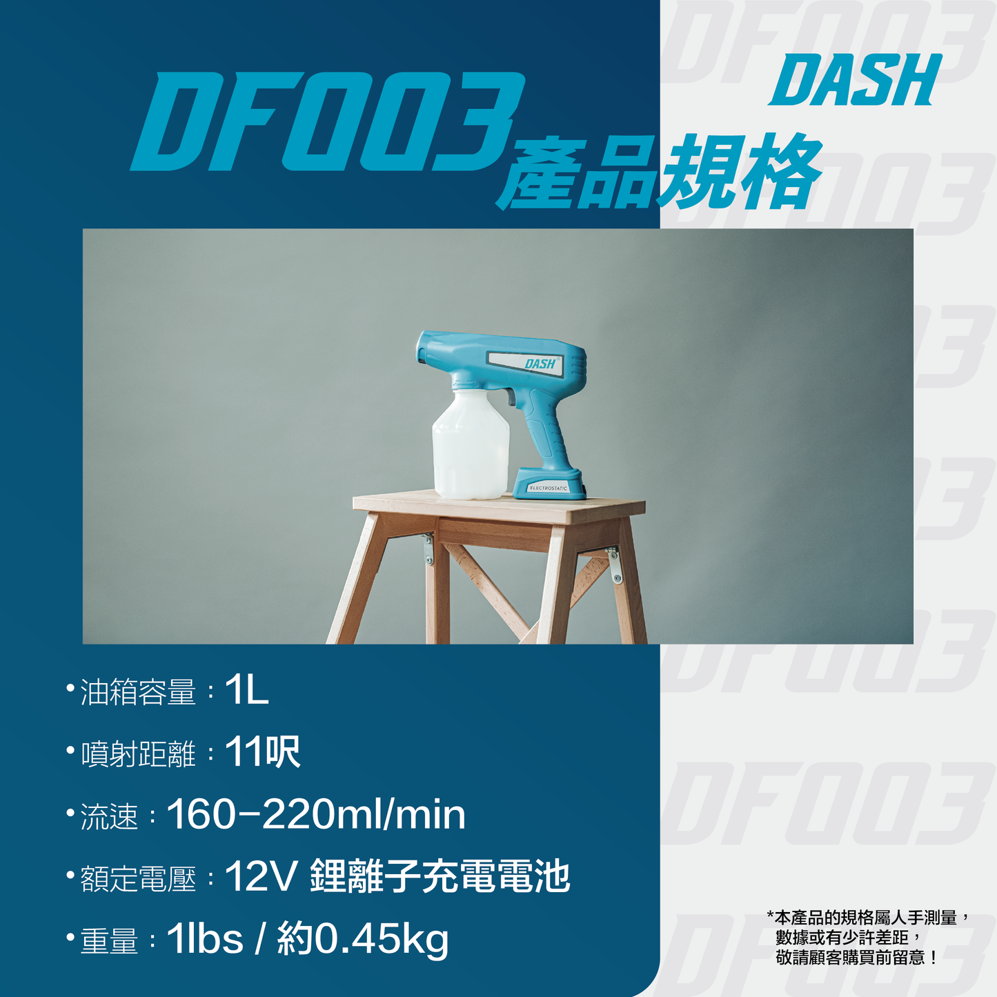 DASH DF003便攜式納米靜電霧化噴槍