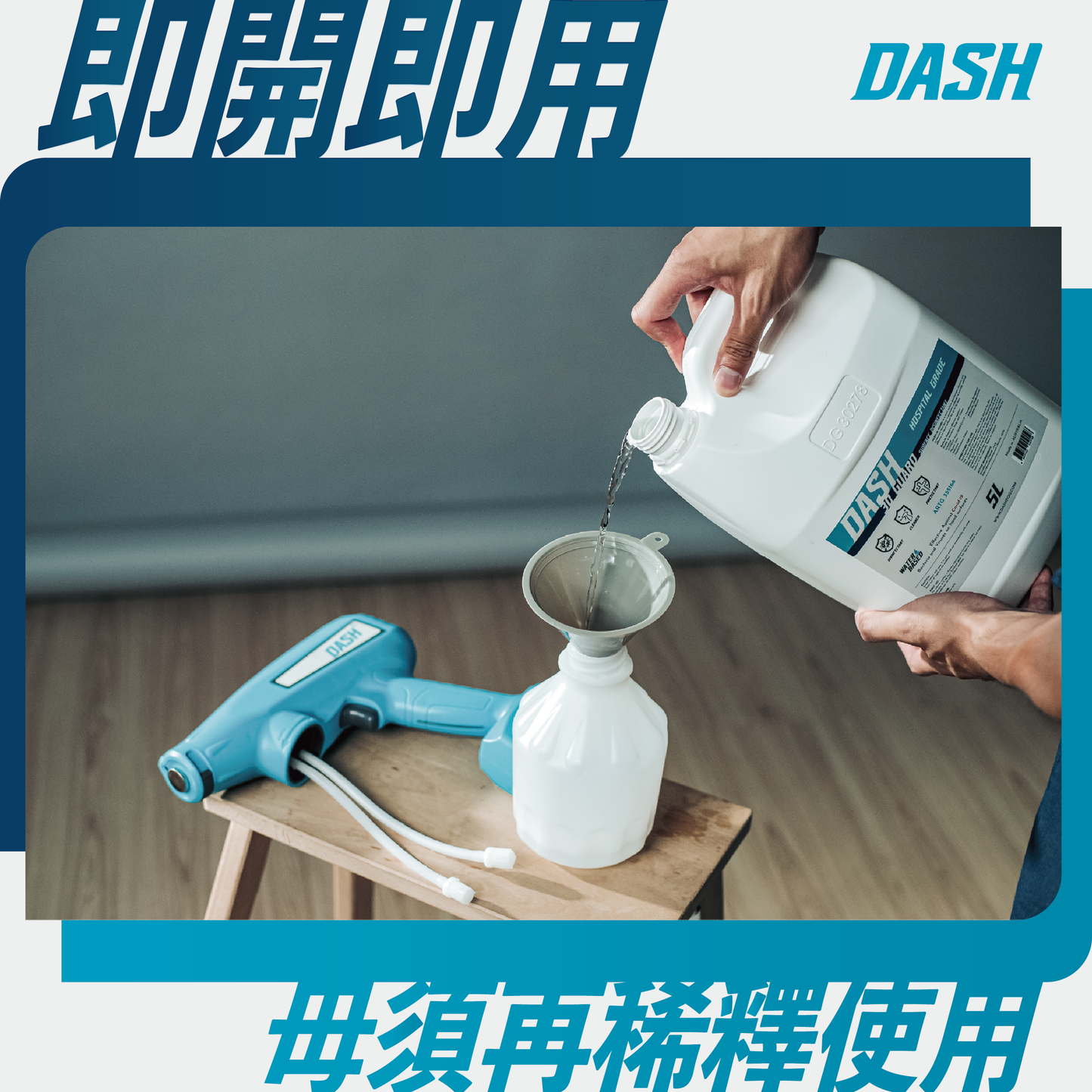 DASH-30 防護醫院級抗菌塗層消毒劑 （5L）