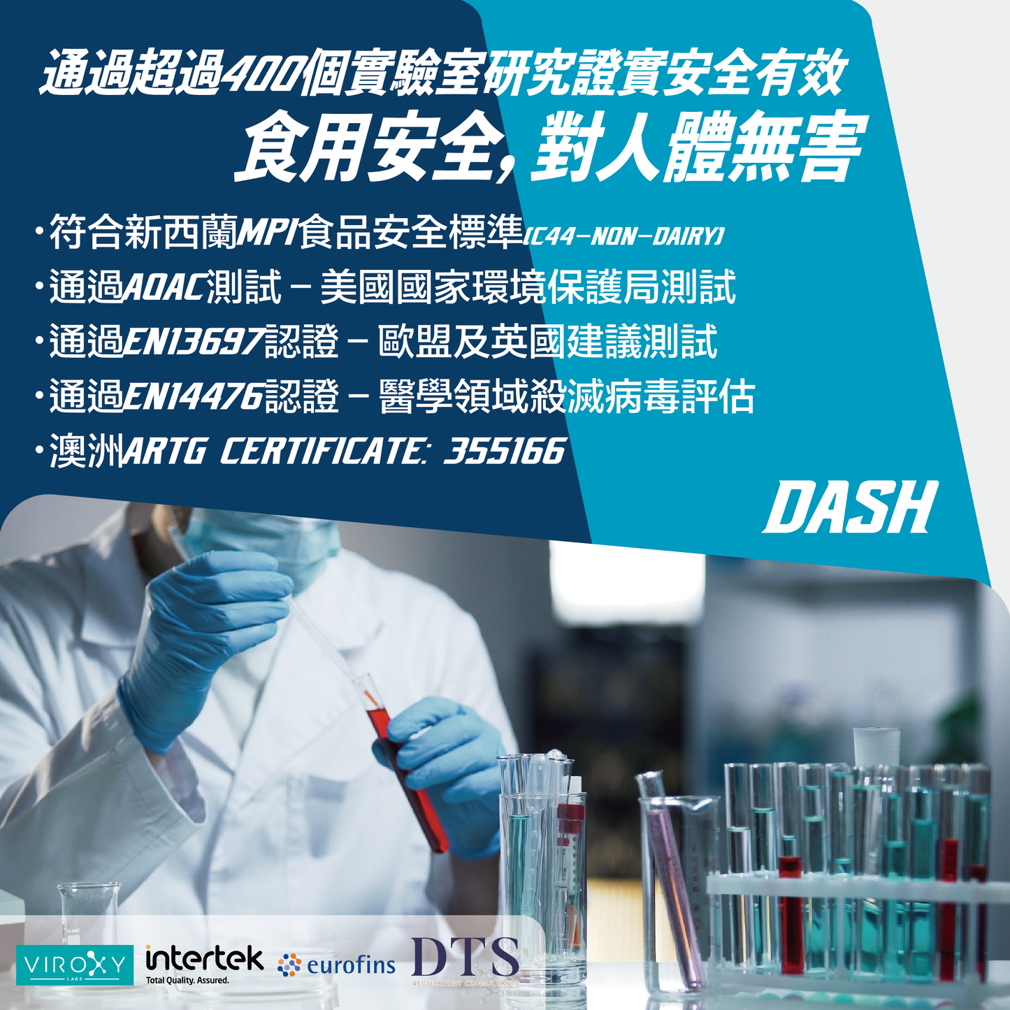 DASH-30 防護醫院級抗菌塗層消毒劑 （500ml）